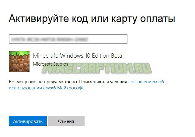 код октиваций майнкрафта виндус 10едитион #4